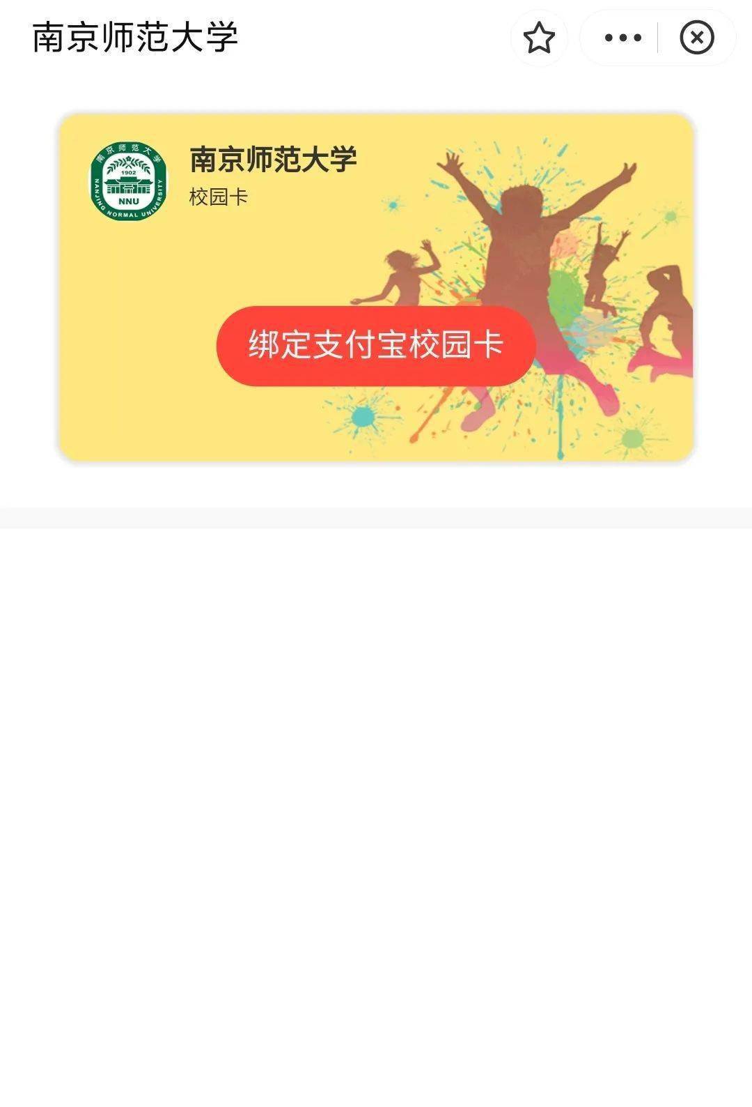 NNU新生入学宝典①丨虚拟校园卡攻略，玩转南师生活！