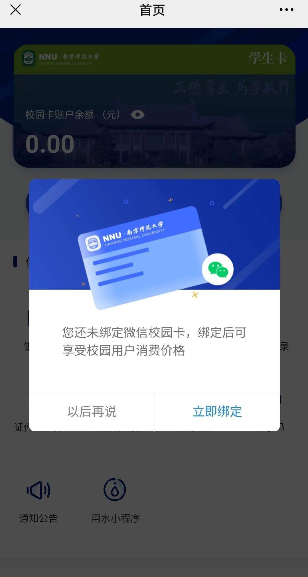 NNU新生入学宝典①丨虚拟校园卡攻略，玩转南师生活！