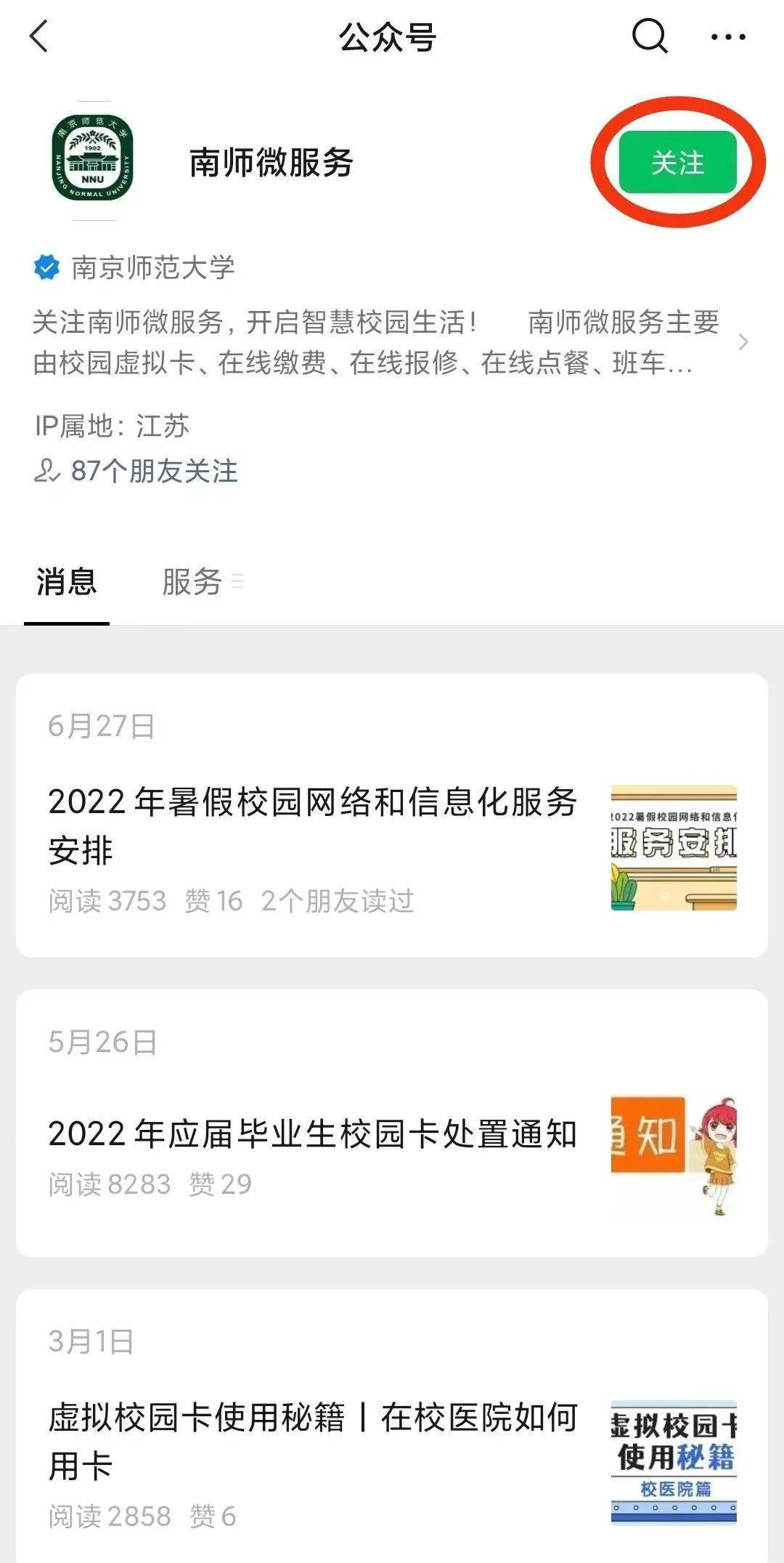 NNU新生入学宝典①丨虚拟校园卡攻略，玩转南师生活！
