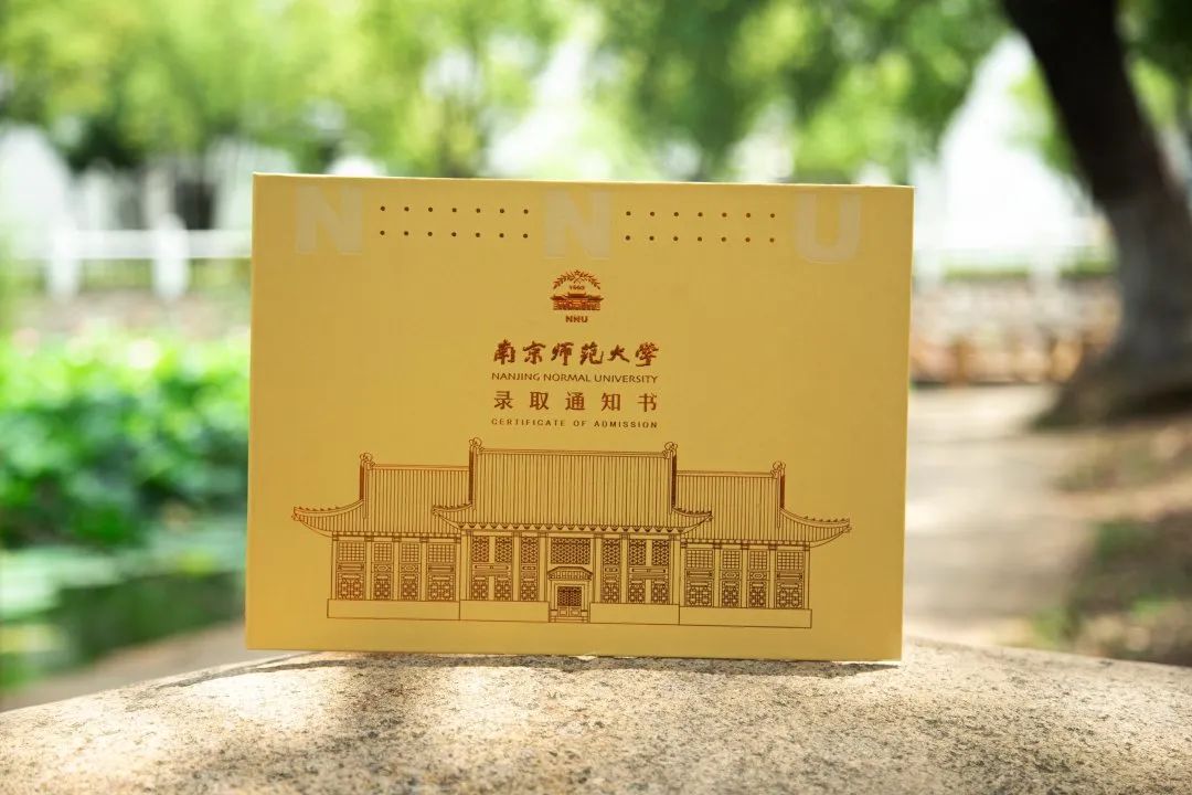 2022南师大建校120周年特别版录取通知书图片！