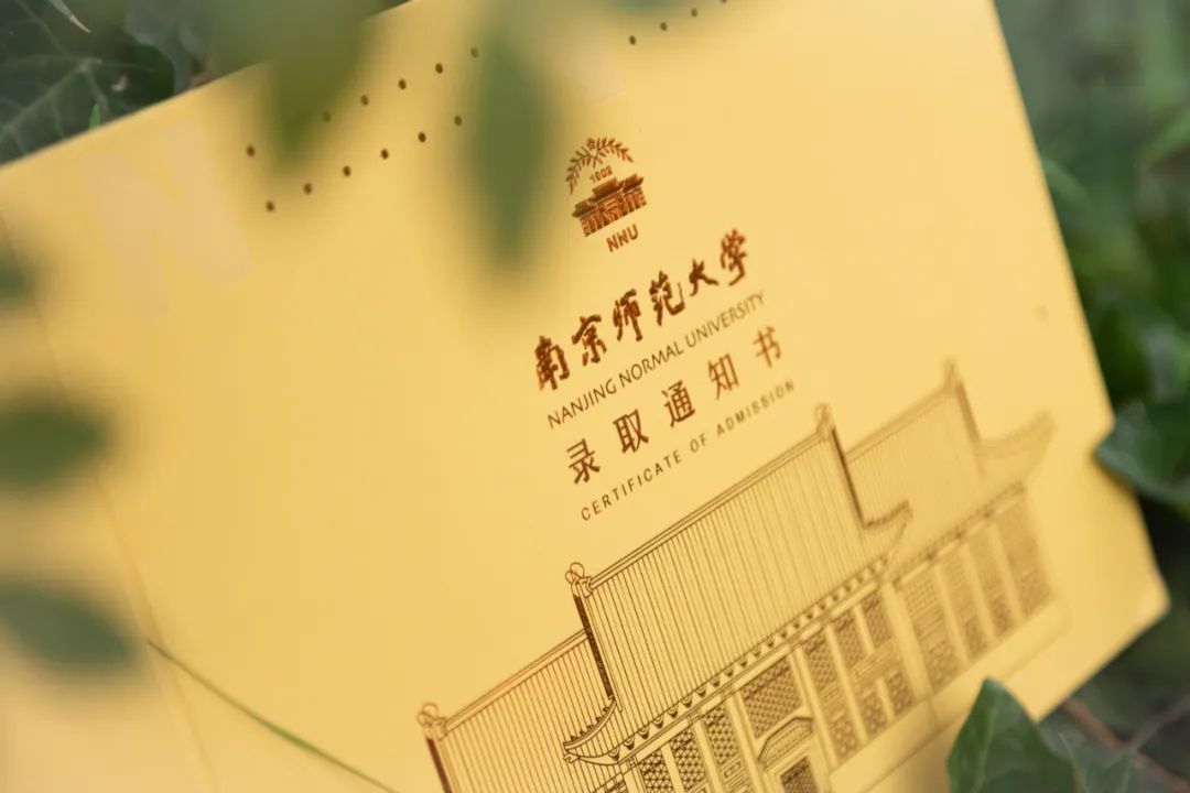 2022南师大建校120周年特别版录取通知书图片！