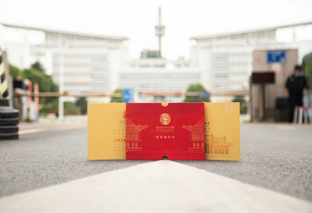 2022南师大建校120周年特别版录取通知书图片！