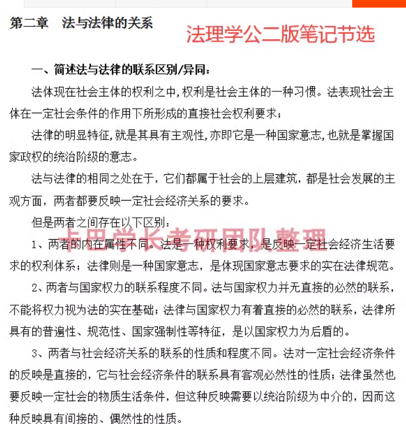 2024南京师范大学考研法学院参考书目|分数线|题型|报录比|真题笔记|复习策略考情分析