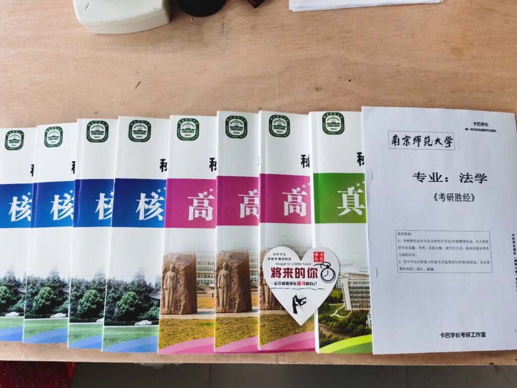 2024南京师范大学考研法学院参考书目|分数线|题型|报录比|真题笔记|复习策略考情分析