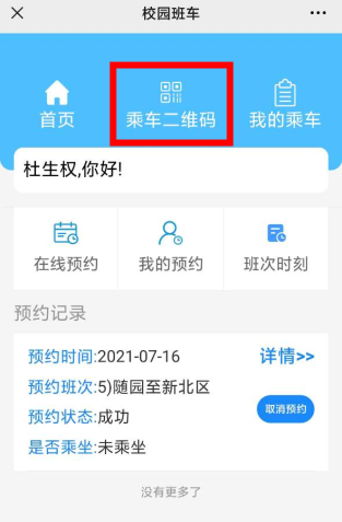 NNU新生攻略：南师校园虚拟校园卡使用指南