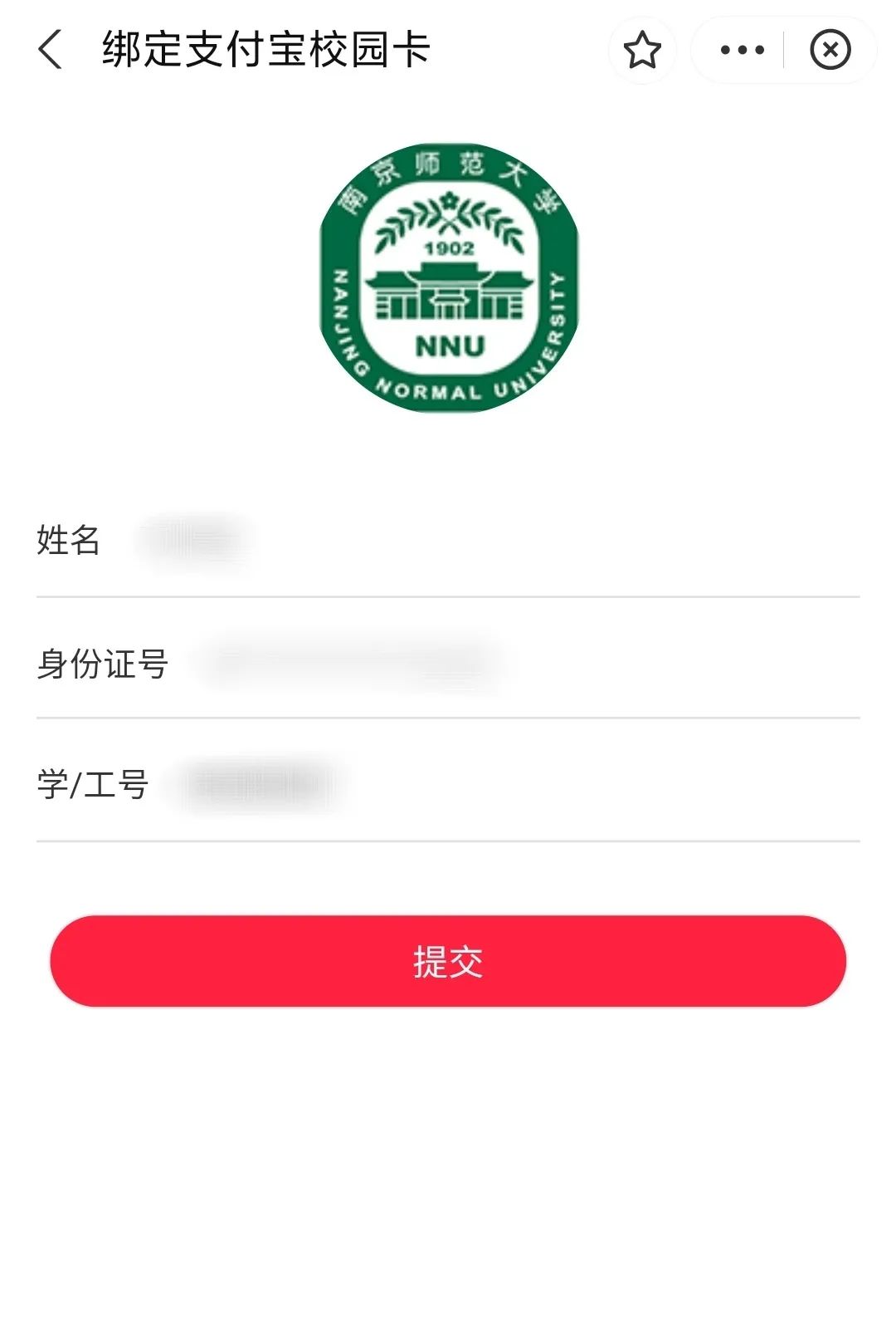 NNU新生攻略：南师校园虚拟校园卡使用指南