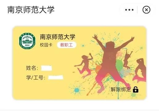 NNU新生攻略：南师校园虚拟校园卡使用指南