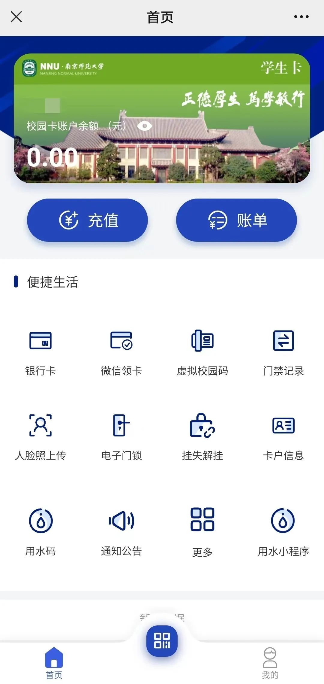 NNU新生攻略：南师校园虚拟校园卡使用指南