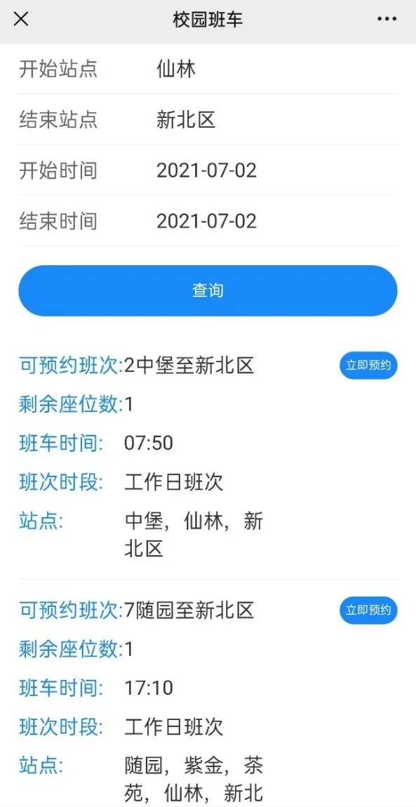 NNU新生攻略：南师校园虚拟校园卡使用指南