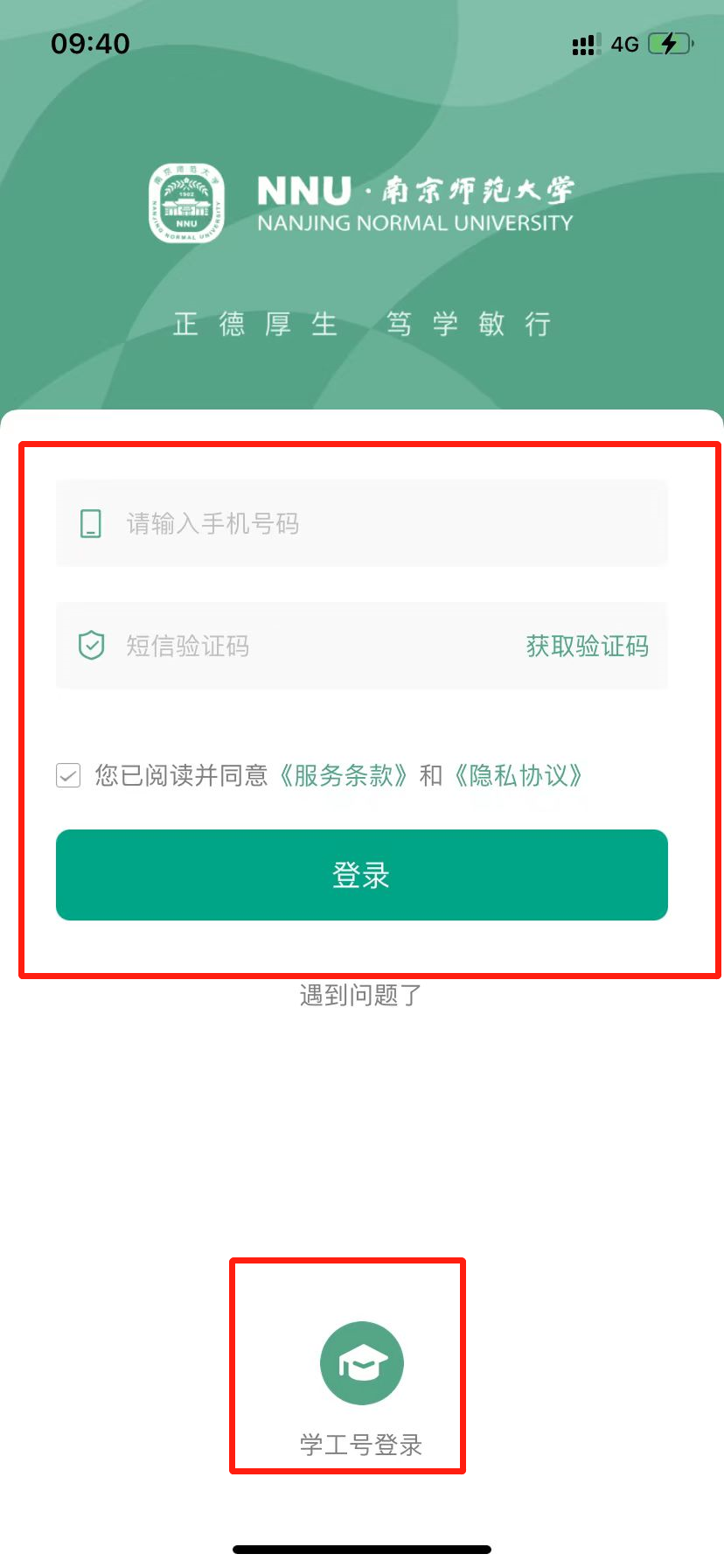 NNU新生攻略：南师校园虚拟校园卡使用指南