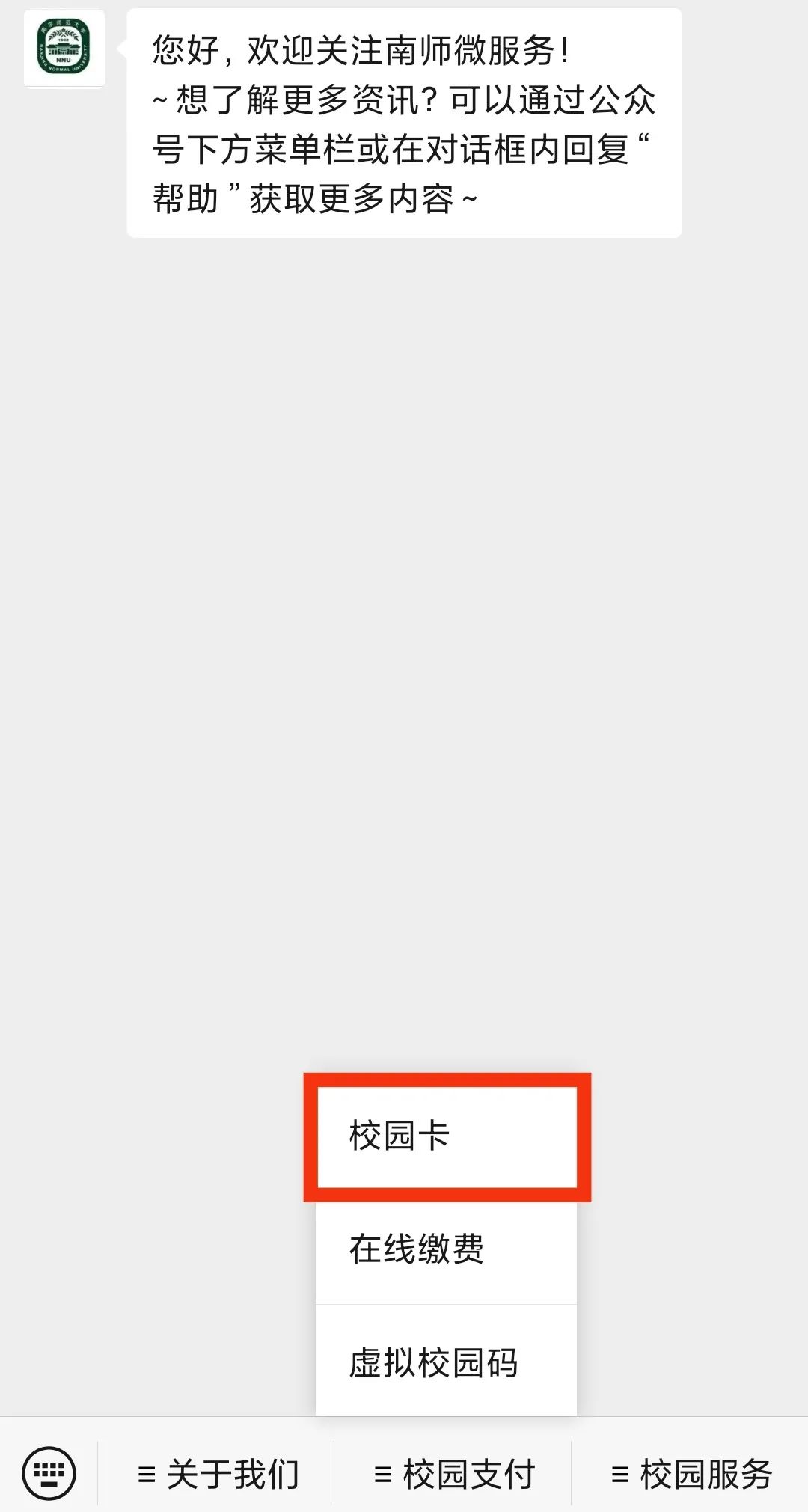 NNU新生攻略：南师校园虚拟校园卡使用指南