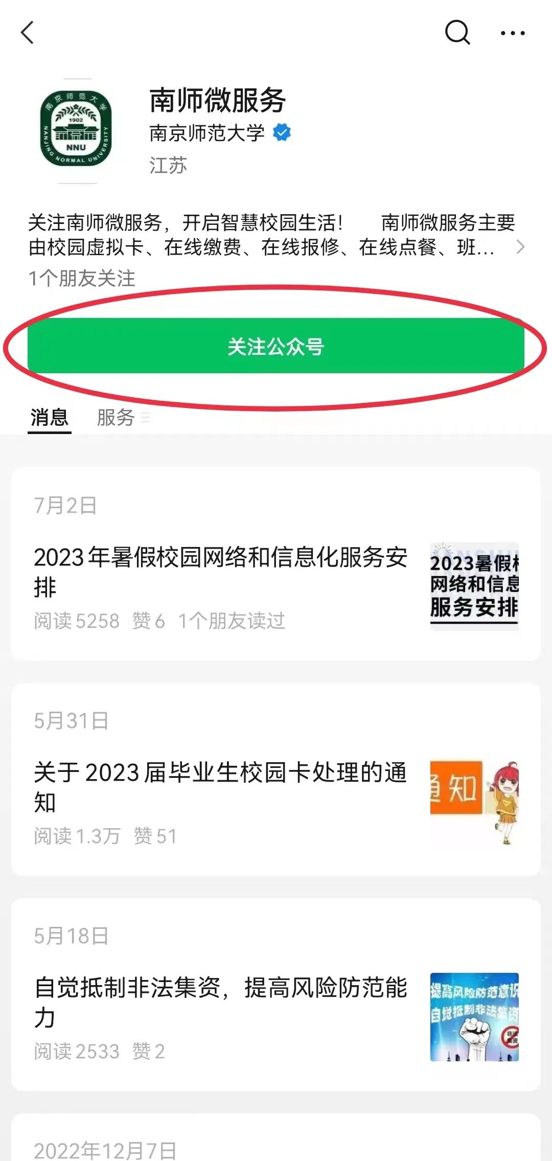 NNU新生攻略：南师校园虚拟校园卡使用指南