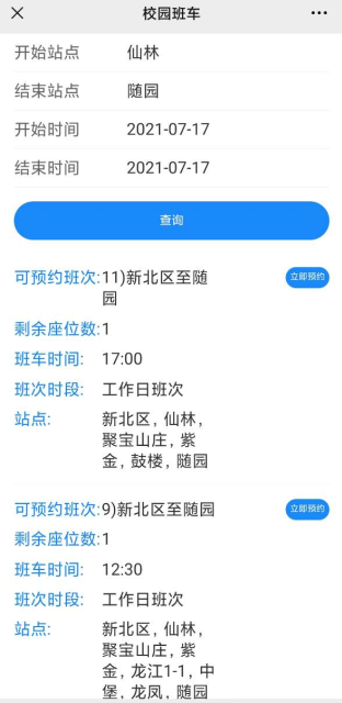 NNU新生攻略：南师校园虚拟校园卡使用指南