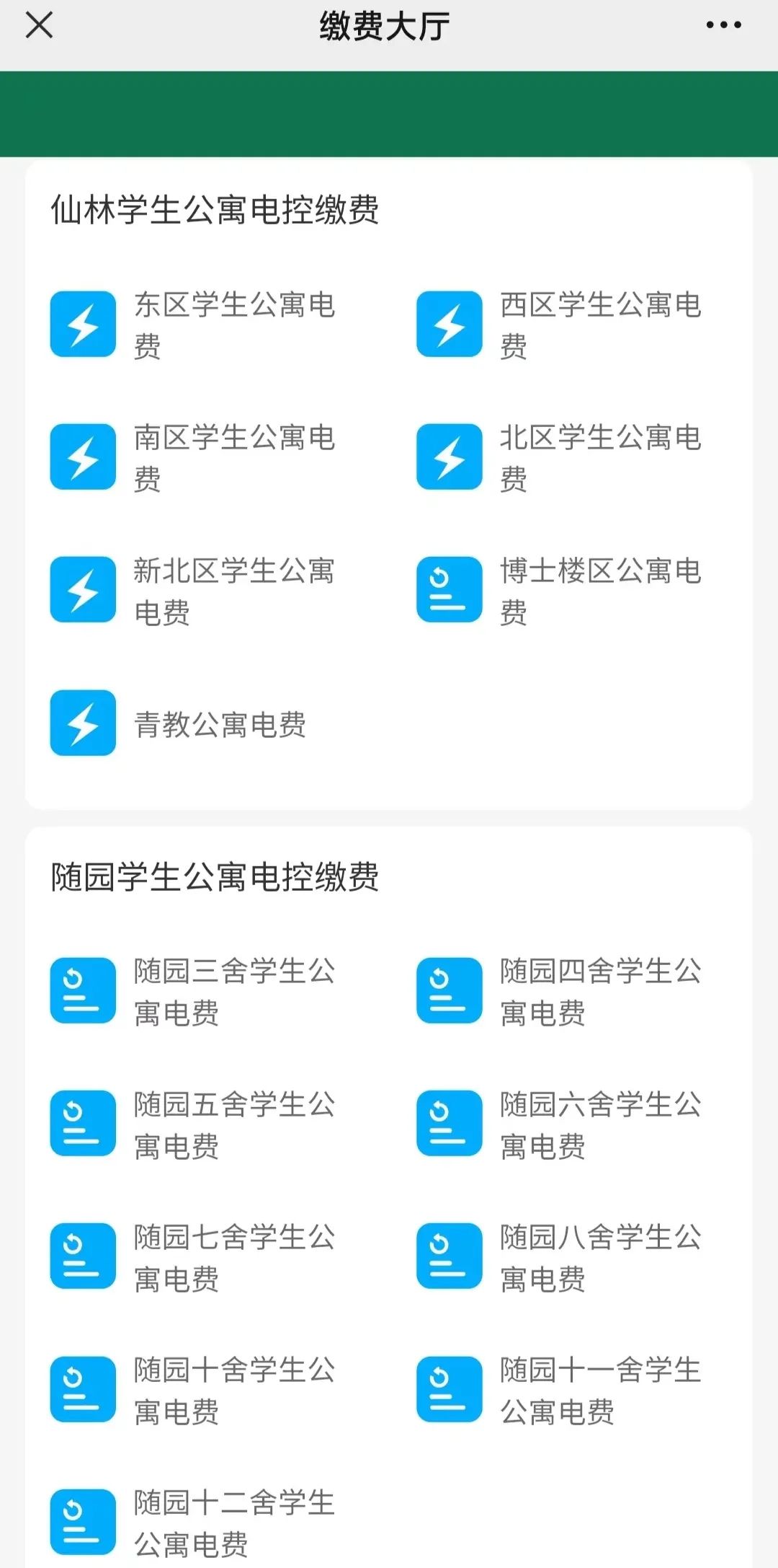 NNU新生攻略：南师校园虚拟校园卡使用指南