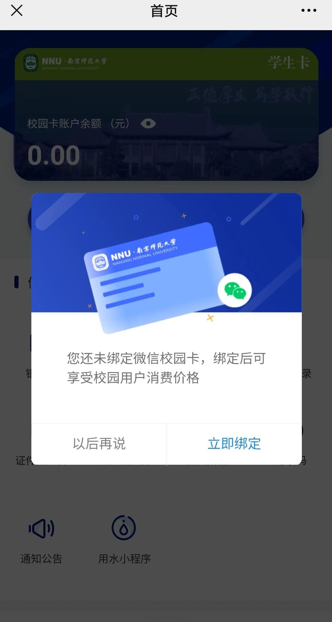 NNU新生攻略：南师校园虚拟校园卡使用指南