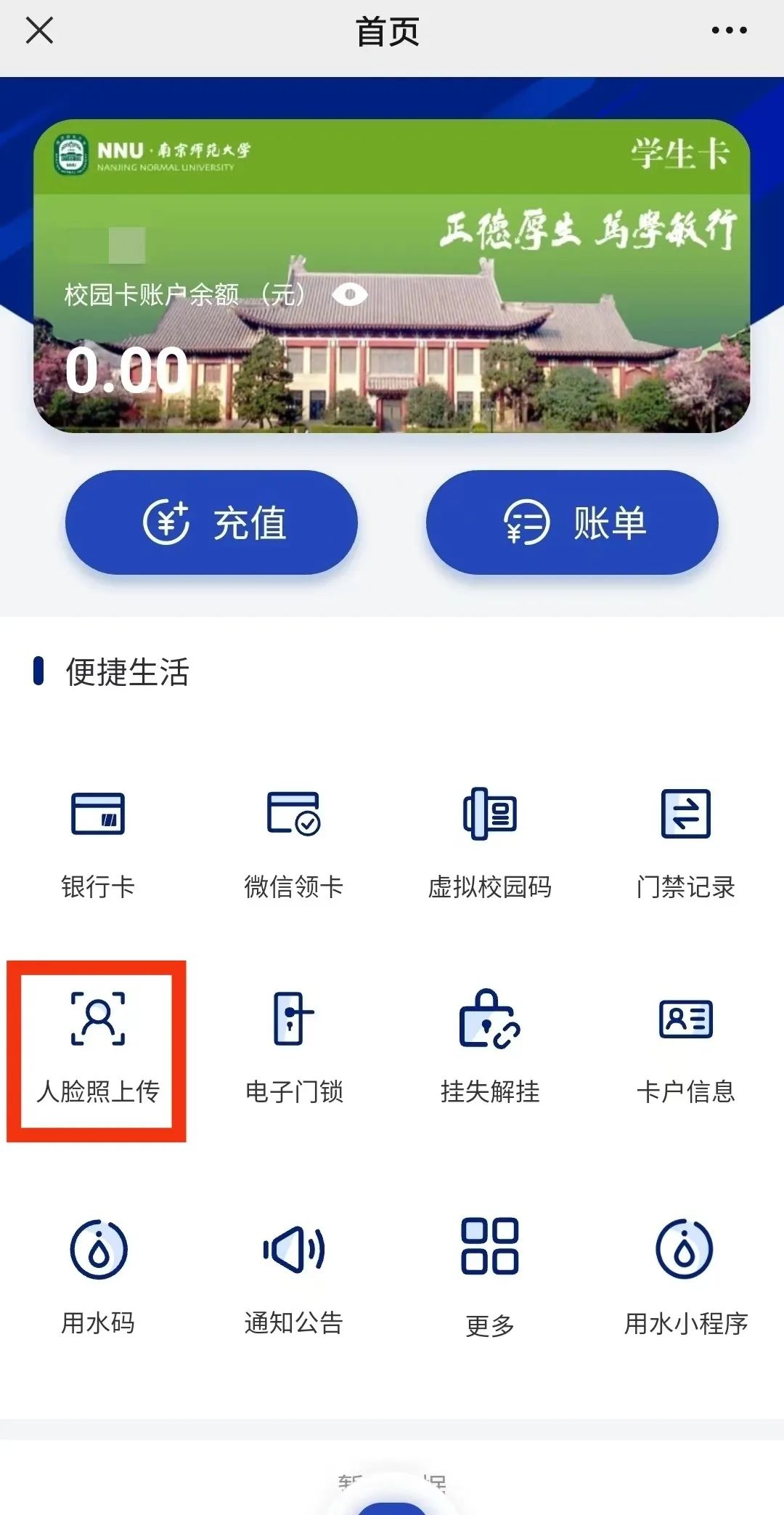 NNU新生攻略：南师校园虚拟校园卡使用指南