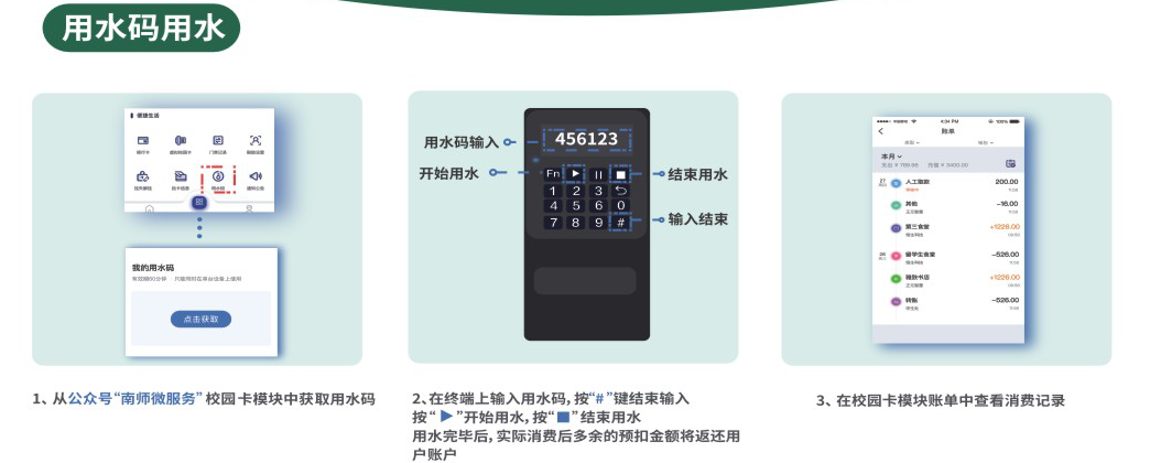 NNU新生攻略：南师校园虚拟校园卡使用指南