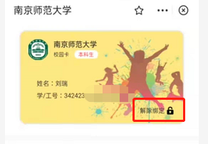 NNU新生攻略：南师校园虚拟校园卡使用指南