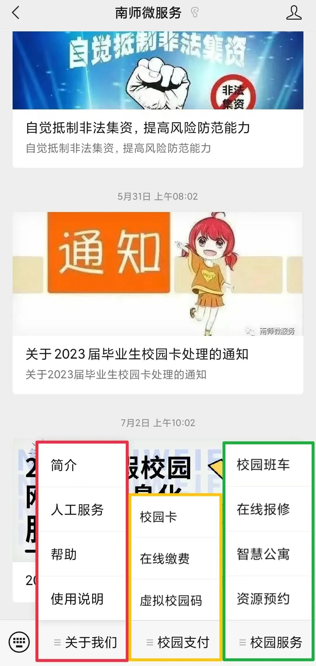 NNU新生攻略：南师校园虚拟校园卡使用指南