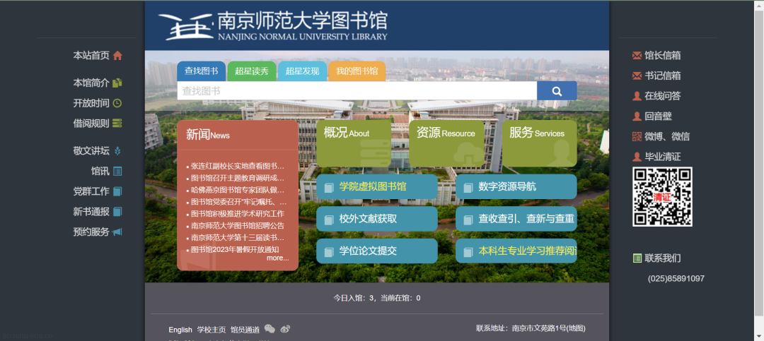 南师校园信息化服务指南-南京师范大学一站式事务中心