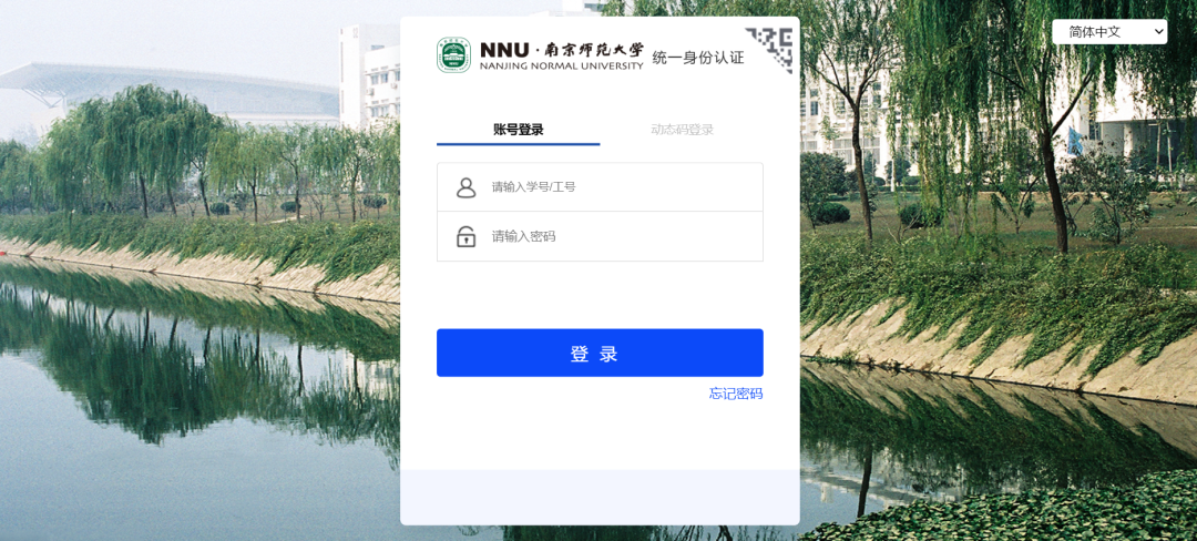 南师校园信息化服务指南-南京师范大学一站式事务中心