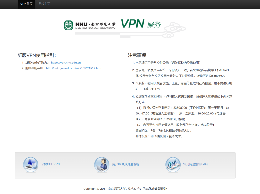 南师校园信息化服务指南-南京师范大学一站式事务中心