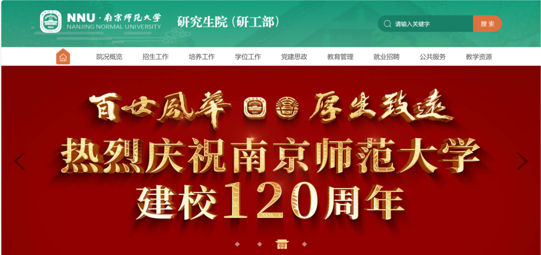 南师校园信息化服务指南-南京师范大学一站式事务中心