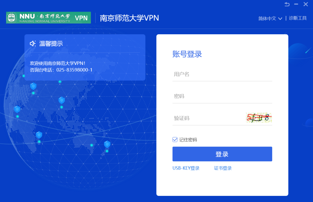 南师校园信息化服务指南-南京师范大学一站式事务中心