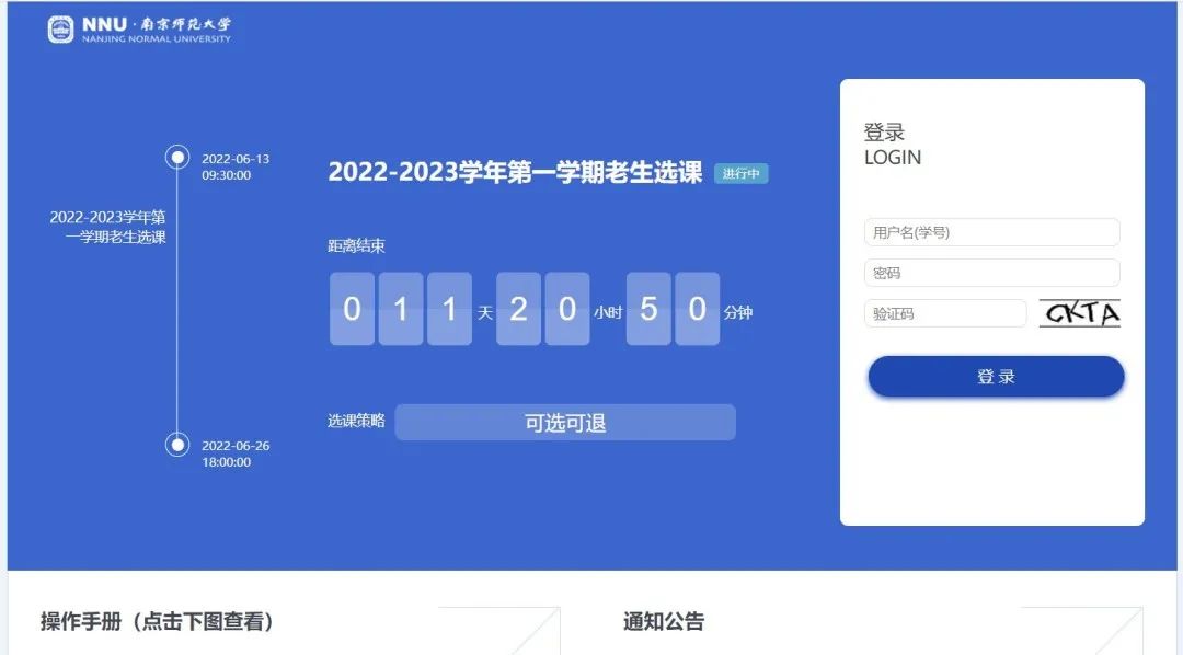 南师校园信息化服务指南-南京师范大学一站式事务中心