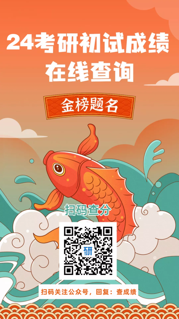南大南师苏大考研初试成绩查询入口汇总