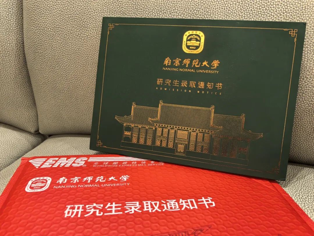 2024南京师范大学录取通知书已送达！