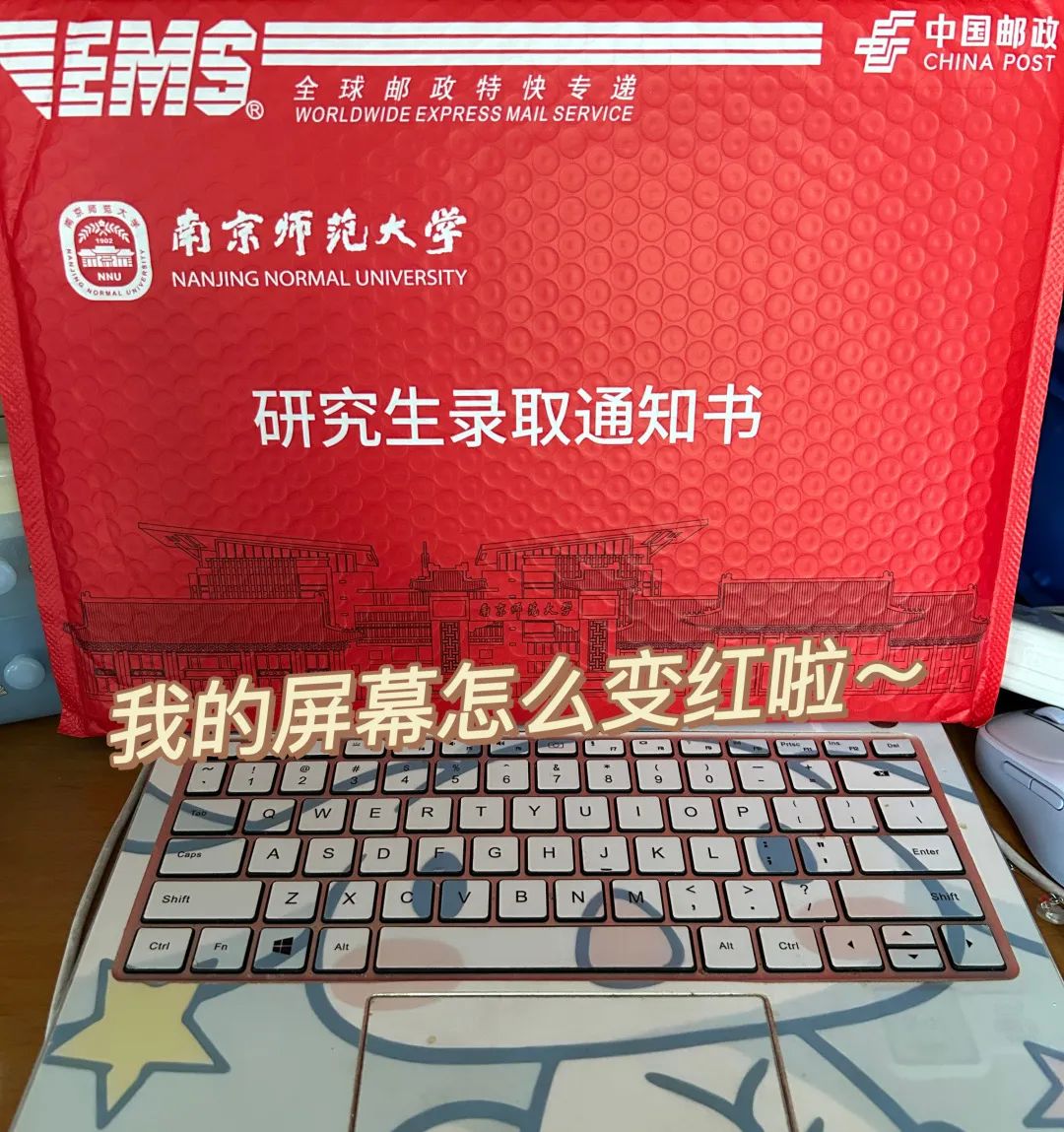 2024南京师范大学录取通知书已送达！