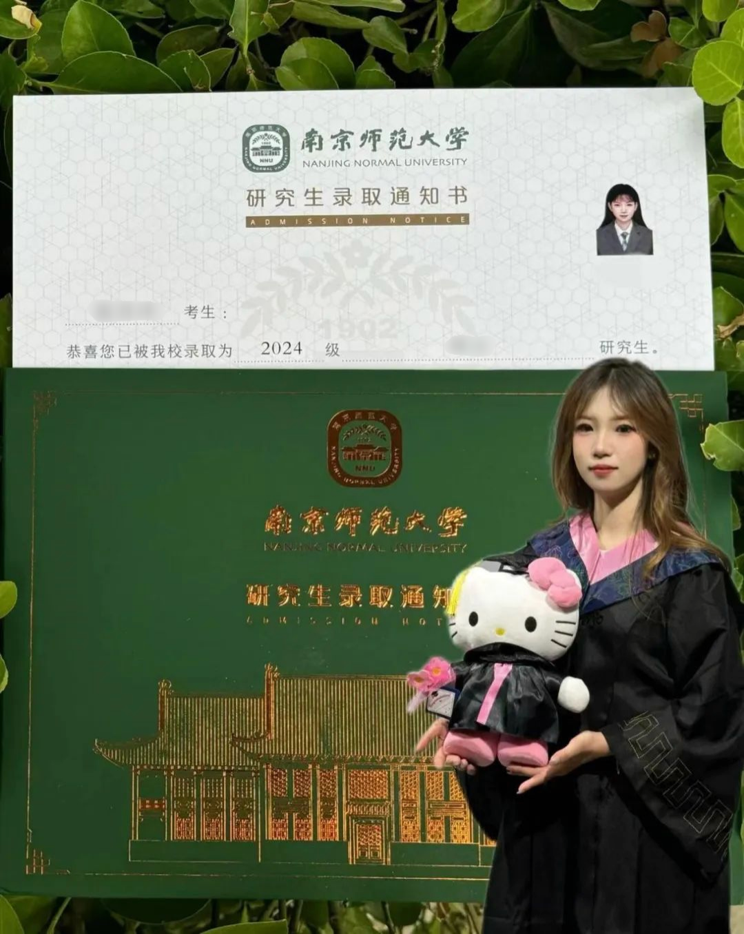 2024南京师范大学录取通知书已送达！