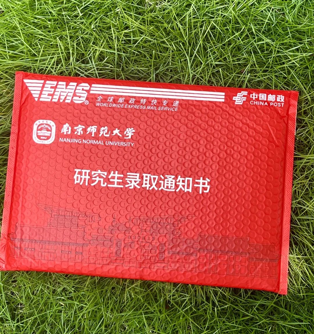 2024南京师范大学录取通知书已送达！