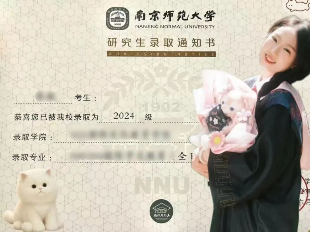 2024南京师范大学录取通知书已送达！