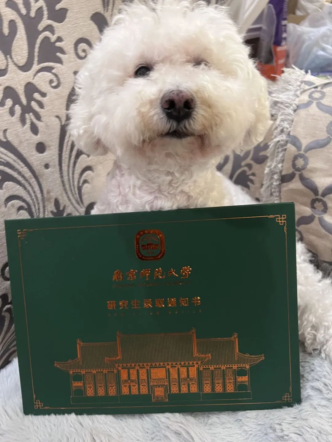 2024南京师范大学录取通知书已送达！