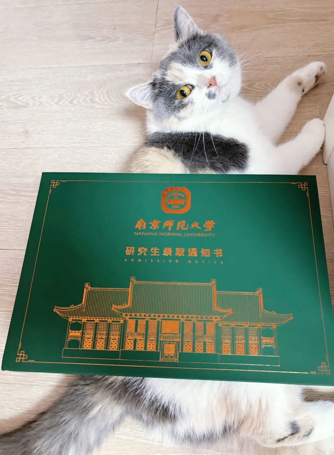 2024南京师范大学录取通知书已送达！