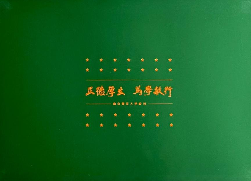 2024南京师范大学录取通知书已送达！