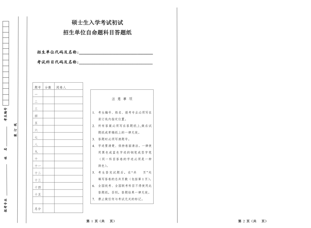 25考研必看：考研答题卡长这样！